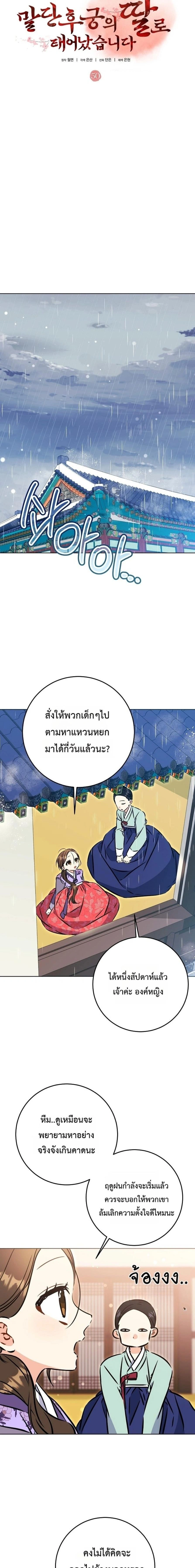 The Princess's Guide to a Perfect Life - กลับชาติมาเกิดเป็นลูกนางสนมผู้ต่ำต้อย - หน้า 6