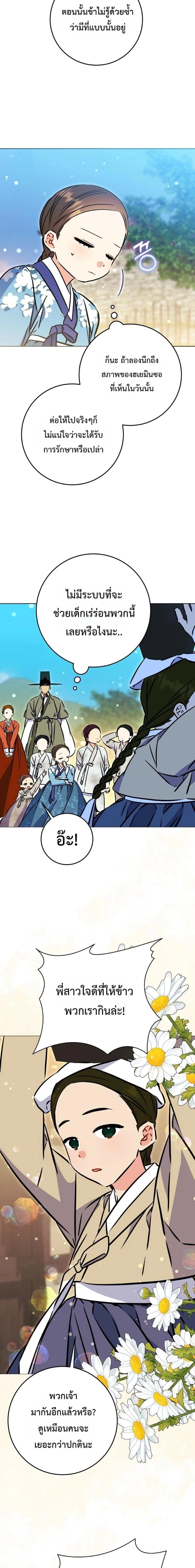 The Princess's Guide to a Perfect Life - กลับชาติมาเกิดเป็นลูกนางสนมผู้ต่ำต้อย - หน้า 9