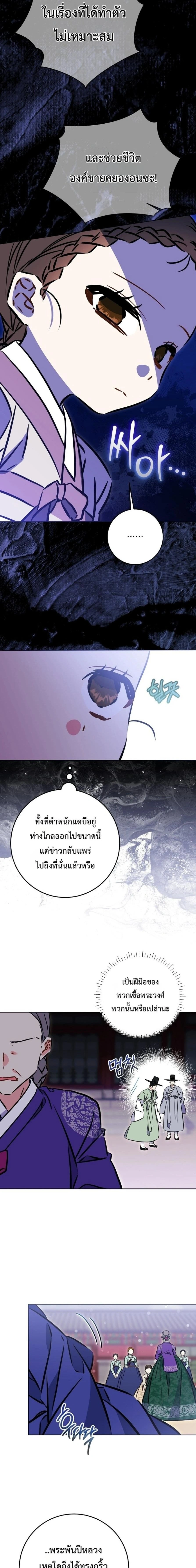 The Princess's Guide to a Perfect Life - กลับชาติมาเกิดเป็นลูกนางสนมผู้ต่ำต้อย - หน้า 3