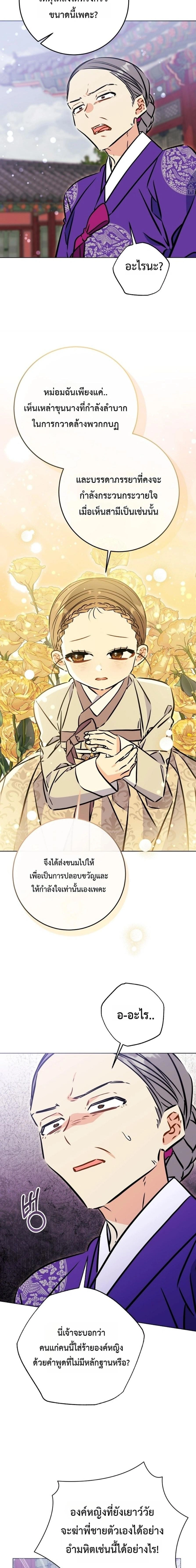 The Princess's Guide to a Perfect Life - กลับชาติมาเกิดเป็นลูกนางสนมผู้ต่ำต้อย - หน้า 4