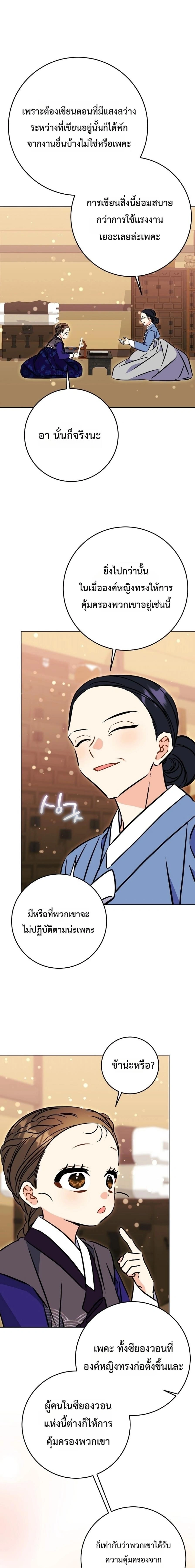 The Princess's Guide to a Perfect Life - กลับชาติมาเกิดเป็นลูกนางสนมผู้ต่ำต้อย - หน้า 15