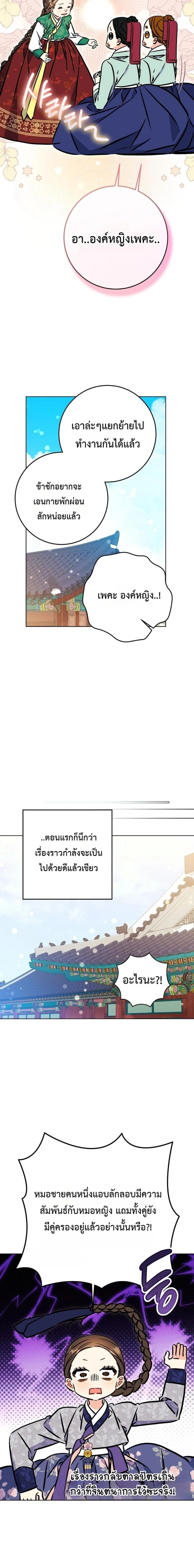 The Princess's Guide to a Perfect Life - กลับชาติมาเกิดเป็นลูกนางสนมผู้ต่ำต้อย - หน้า 10