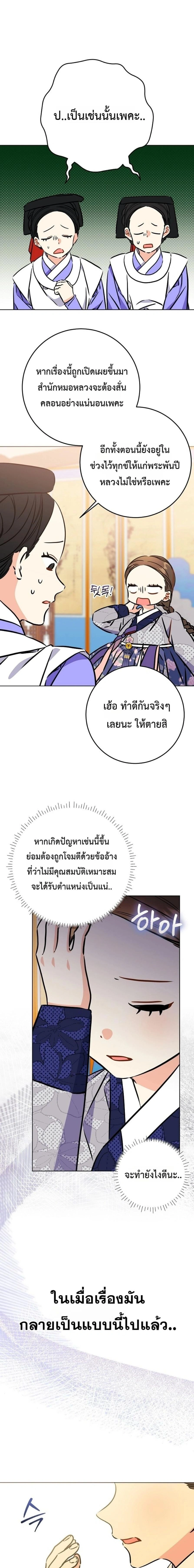 The Princess's Guide to a Perfect Life - กลับชาติมาเกิดเป็นลูกนางสนมผู้ต่ำต้อย - หน้า 11