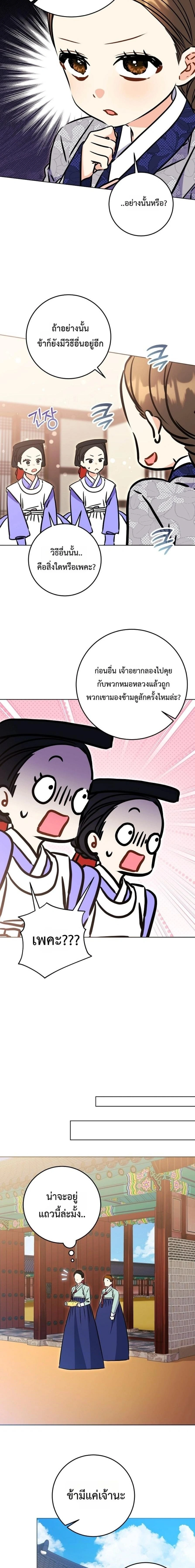 The Princess's Guide to a Perfect Life - กลับชาติมาเกิดเป็นลูกนางสนมผู้ต่ำต้อย - หน้า 13
