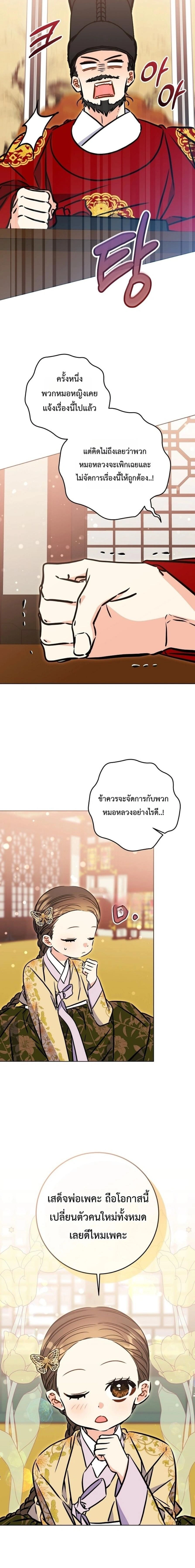 The Princess's Guide to a Perfect Life - กลับชาติมาเกิดเป็นลูกนางสนมผู้ต่ำต้อย - หน้า 15