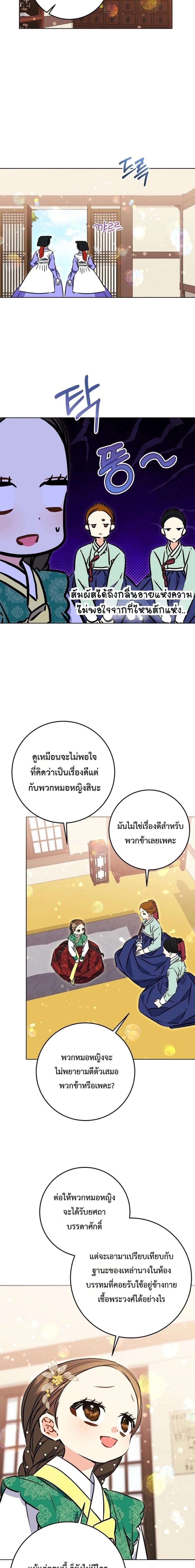 The Princess's Guide to a Perfect Life - กลับชาติมาเกิดเป็นลูกนางสนมผู้ต่ำต้อย - หน้า 7