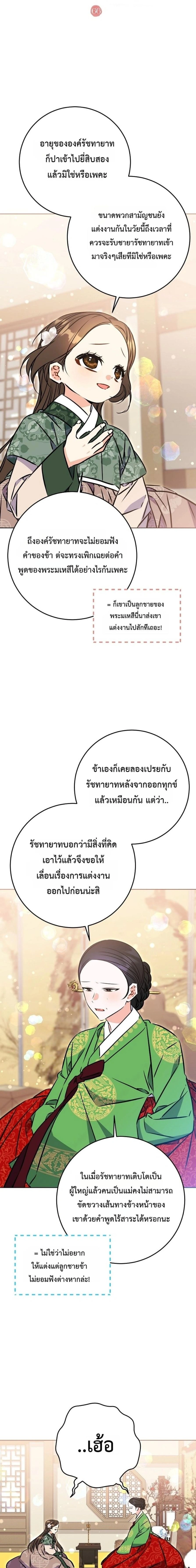 The Princess's Guide to a Perfect Life - กลับชาติมาเกิดเป็นลูกนางสนมผู้ต่ำต้อย - หน้า 2