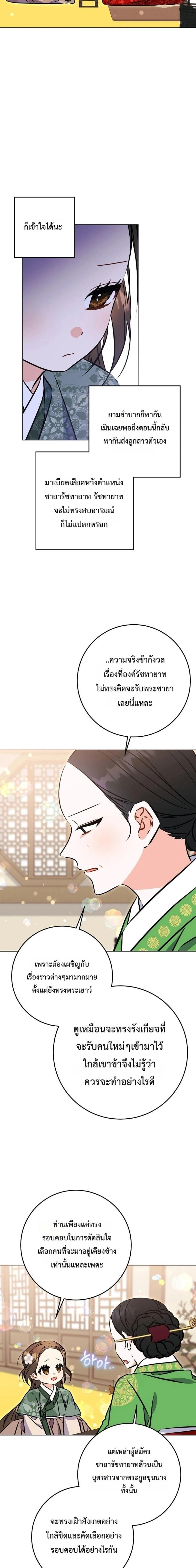 The Princess's Guide to a Perfect Life - กลับชาติมาเกิดเป็นลูกนางสนมผู้ต่ำต้อย - หน้า 3