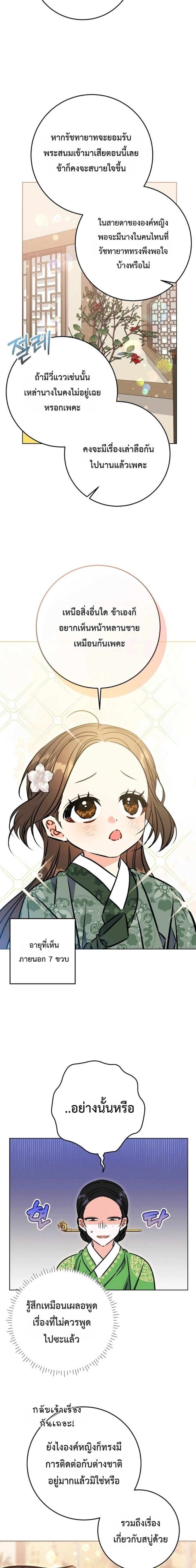 The Princess's Guide to a Perfect Life - กลับชาติมาเกิดเป็นลูกนางสนมผู้ต่ำต้อย - หน้า 4