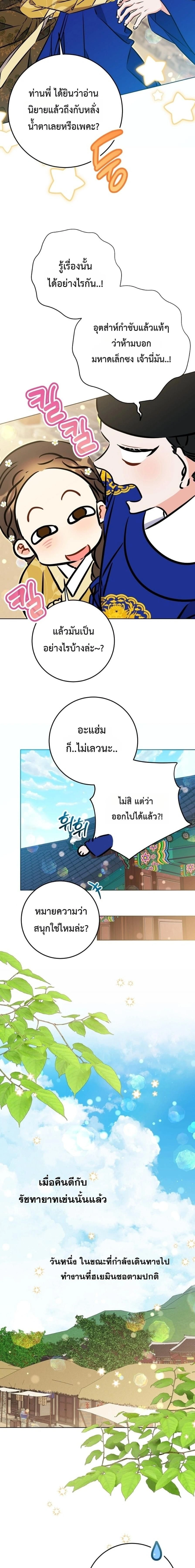 The Princess's Guide to a Perfect Life - กลับชาติมาเกิดเป็นลูกนางสนมผู้ต่ำต้อย - หน้า 17