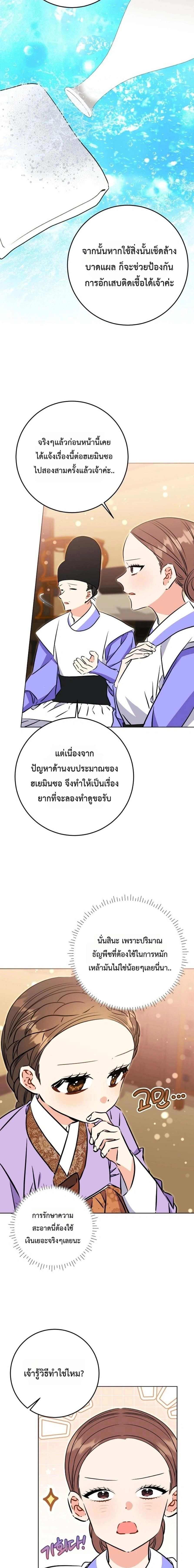 The Princess's Guide to a Perfect Life - กลับชาติมาเกิดเป็นลูกนางสนมผู้ต่ำต้อย - หน้า 10