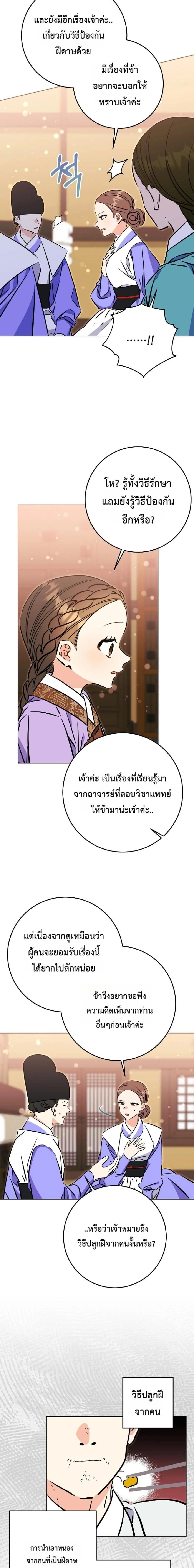 The Princess's Guide to a Perfect Life - กลับชาติมาเกิดเป็นลูกนางสนมผู้ต่ำต้อย - หน้า 12