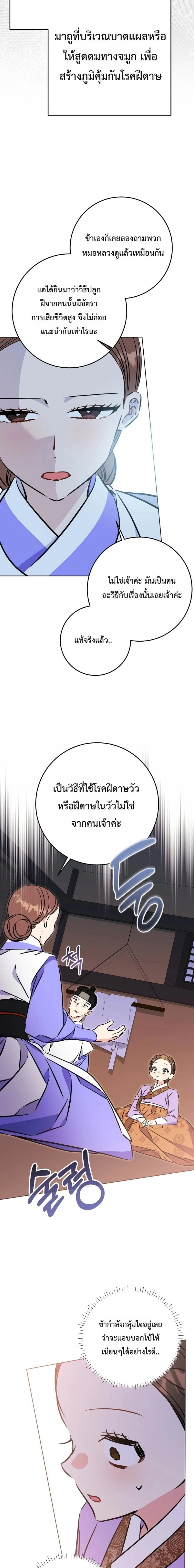 The Princess's Guide to a Perfect Life - กลับชาติมาเกิดเป็นลูกนางสนมผู้ต่ำต้อย - หน้า 13
