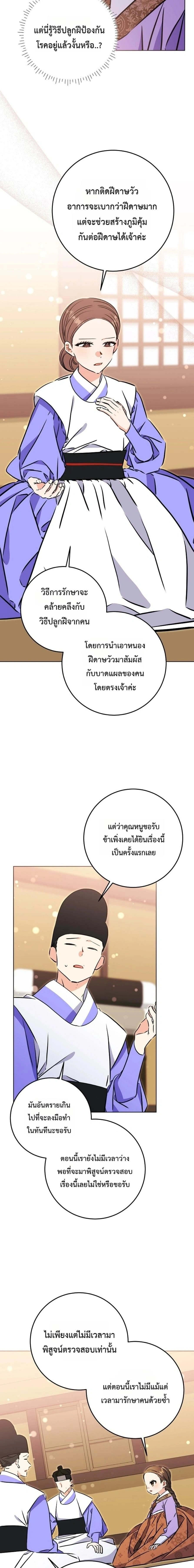 The Princess's Guide to a Perfect Life - กลับชาติมาเกิดเป็นลูกนางสนมผู้ต่ำต้อย - หน้า 14