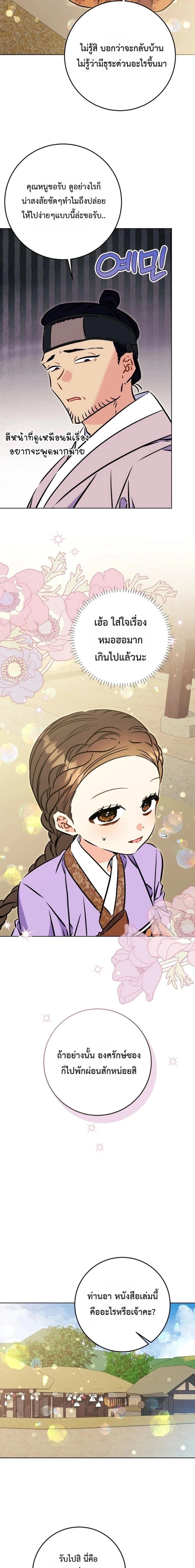 The Princess's Guide to a Perfect Life - กลับชาติมาเกิดเป็นลูกนางสนมผู้ต่ำต้อย - หน้า 17