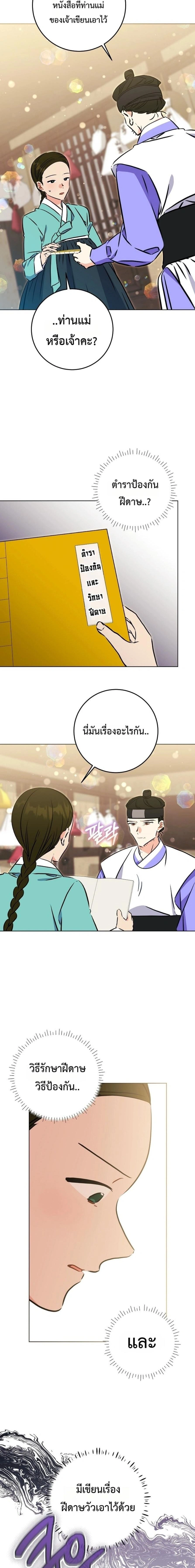 The Princess's Guide to a Perfect Life - กลับชาติมาเกิดเป็นลูกนางสนมผู้ต่ำต้อย - หน้า 18