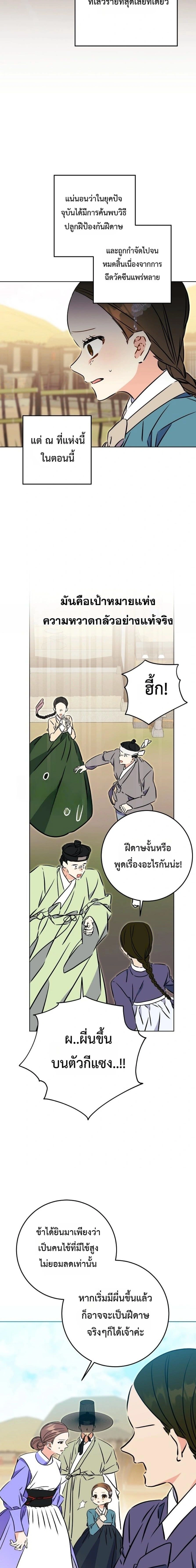 The Princess's Guide to a Perfect Life - กลับชาติมาเกิดเป็นลูกนางสนมผู้ต่ำต้อย - หน้า 2