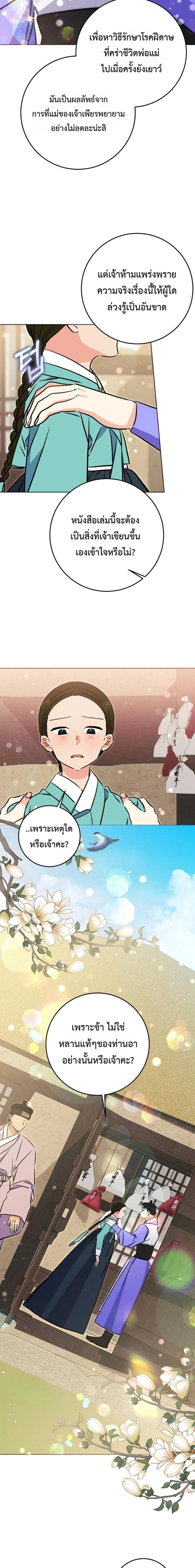 The Princess's Guide to a Perfect Life - กลับชาติมาเกิดเป็นลูกนางสนมผู้ต่ำต้อย - หน้า 20
