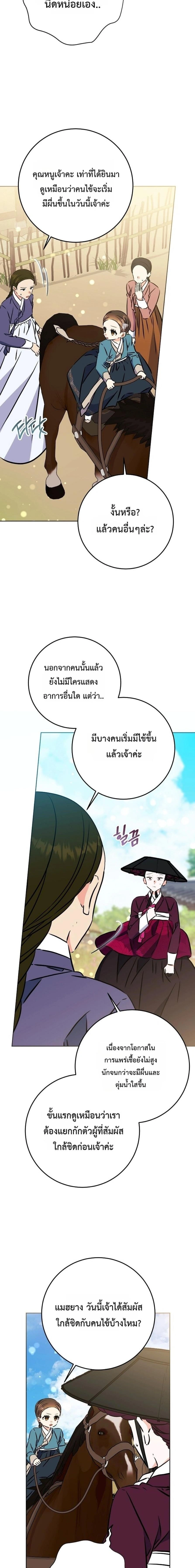 The Princess's Guide to a Perfect Life - กลับชาติมาเกิดเป็นลูกนางสนมผู้ต่ำต้อย - หน้า 5