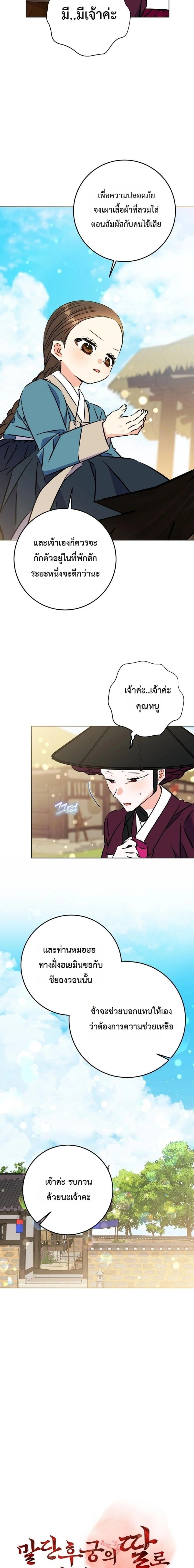 The Princess's Guide to a Perfect Life - กลับชาติมาเกิดเป็นลูกนางสนมผู้ต่ำต้อย - หน้า 6