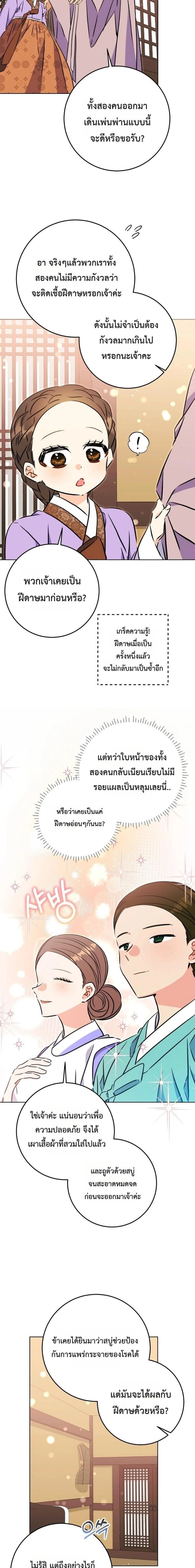 The Princess's Guide to a Perfect Life - กลับชาติมาเกิดเป็นลูกนางสนมผู้ต่ำต้อย - หน้า 8