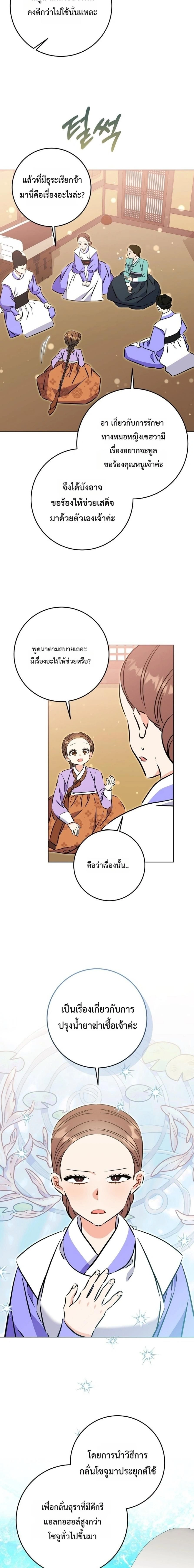 The Princess's Guide to a Perfect Life - กลับชาติมาเกิดเป็นลูกนางสนมผู้ต่ำต้อย - หน้า 9