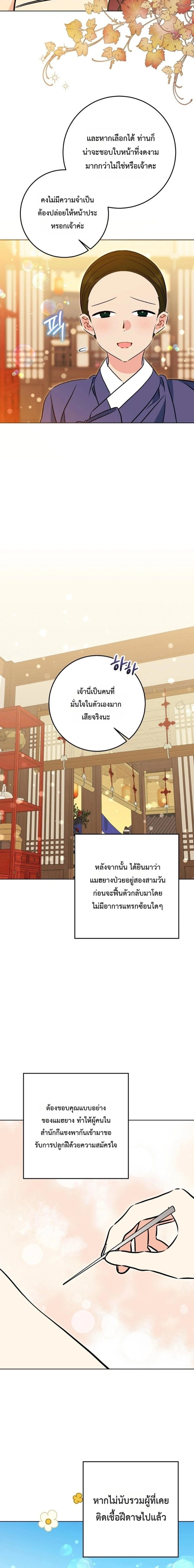 The Princess's Guide to a Perfect Life - กลับชาติมาเกิดเป็นลูกนางสนมผู้ต่ำต้อย - หน้า 16