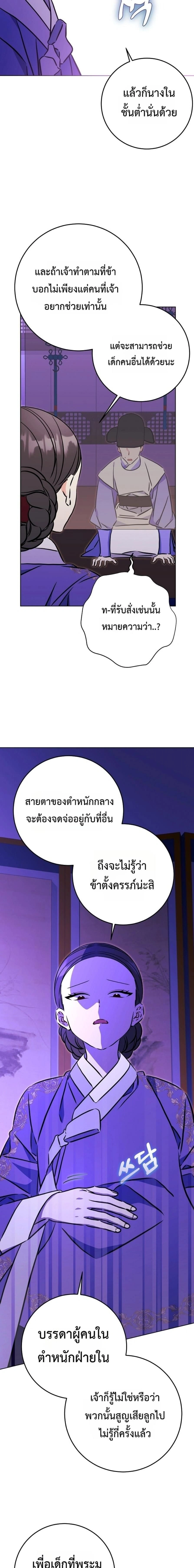 The Princess's Guide to a Perfect Life - กลับชาติมาเกิดเป็นลูกนางสนมผู้ต่ำต้อย - หน้า 18