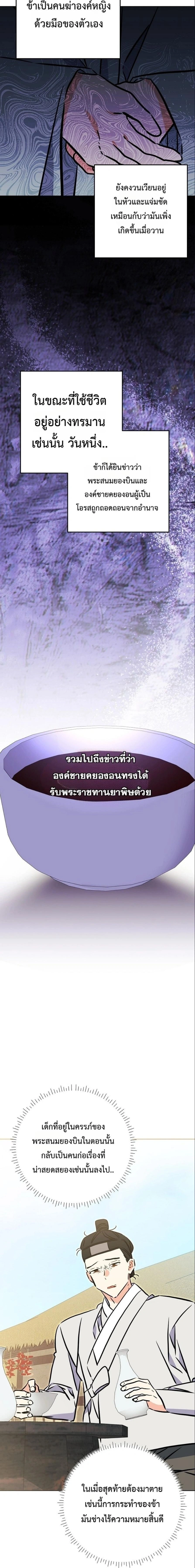 The Princess's Guide to a Perfect Life - กลับชาติมาเกิดเป็นลูกนางสนมผู้ต่ำต้อย - หน้า 24