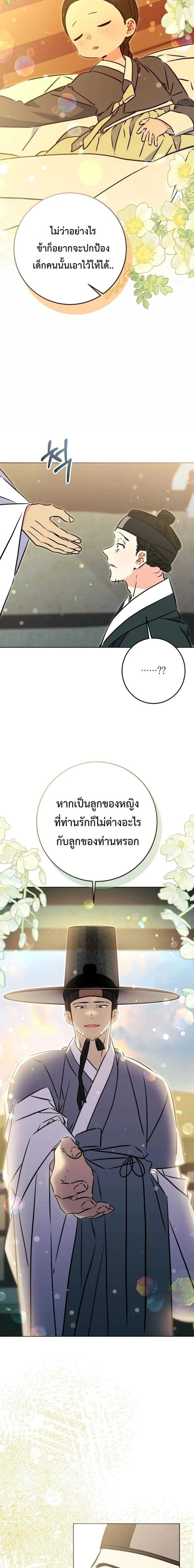 The Princess's Guide to a Perfect Life - กลับชาติมาเกิดเป็นลูกนางสนมผู้ต่ำต้อย - หน้า 11