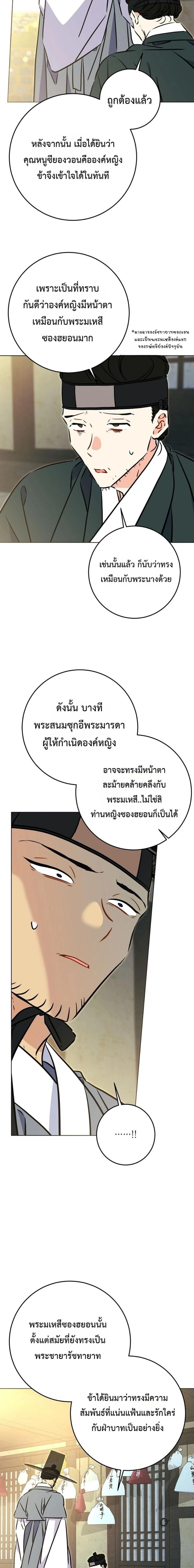 The Princess's Guide to a Perfect Life - กลับชาติมาเกิดเป็นลูกนางสนมผู้ต่ำต้อย - หน้า 5