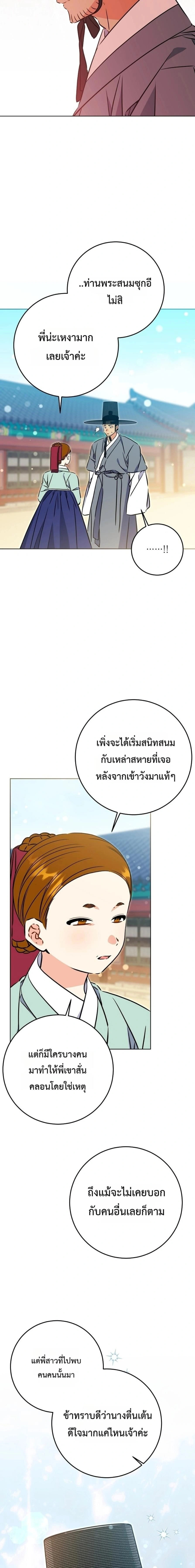 The Princess's Guide to a Perfect Life - กลับชาติมาเกิดเป็นลูกนางสนมผู้ต่ำต้อย - หน้า 10