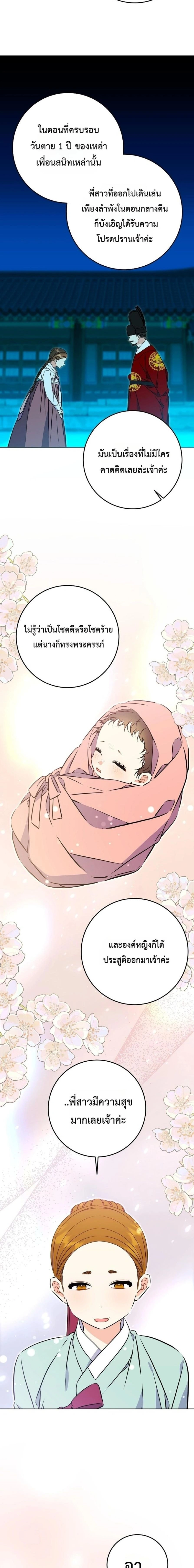 The Princess's Guide to a Perfect Life - กลับชาติมาเกิดเป็นลูกนางสนมผู้ต่ำต้อย - หน้า 13