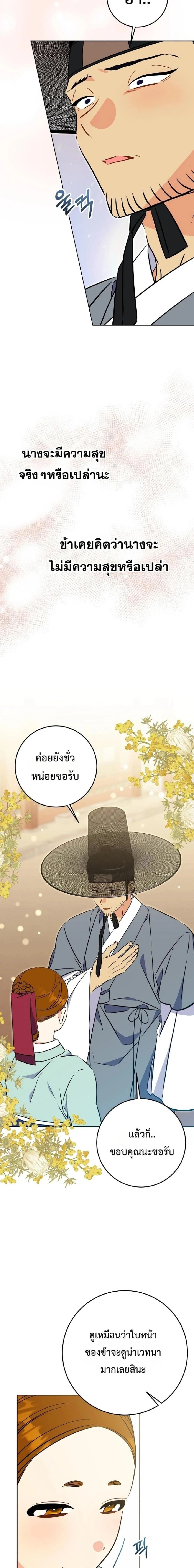 The Princess's Guide to a Perfect Life - กลับชาติมาเกิดเป็นลูกนางสนมผู้ต่ำต้อย - หน้า 14