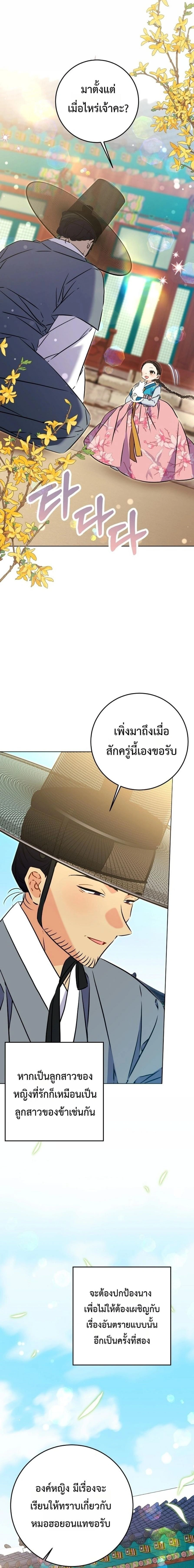 The Princess's Guide to a Perfect Life - กลับชาติมาเกิดเป็นลูกนางสนมผู้ต่ำต้อย - หน้า 16