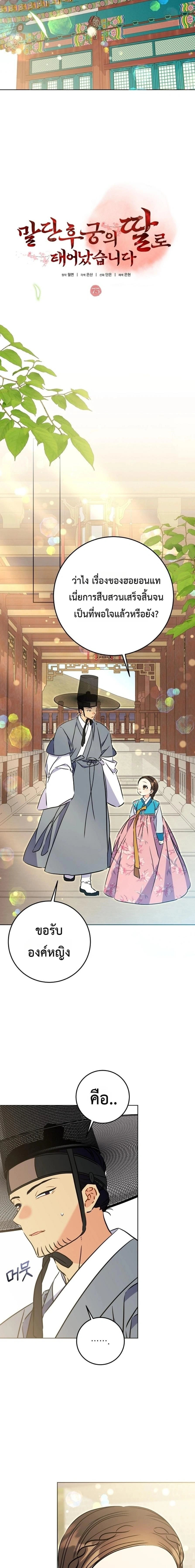 The Princess's Guide to a Perfect Life - กลับชาติมาเกิดเป็นลูกนางสนมผู้ต่ำต้อย - หน้า 17