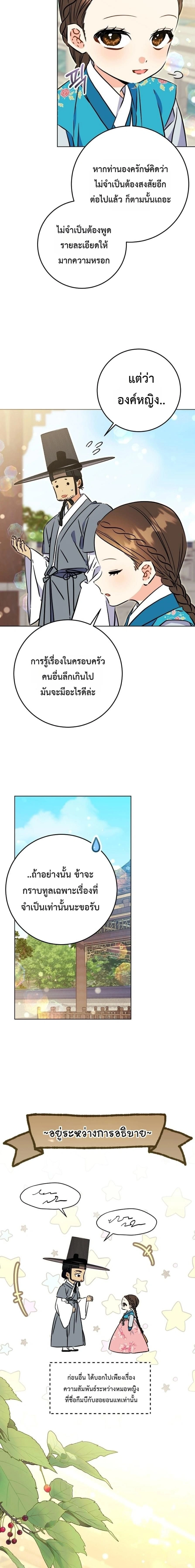 The Princess's Guide to a Perfect Life - กลับชาติมาเกิดเป็นลูกนางสนมผู้ต่ำต้อย - หน้า 18