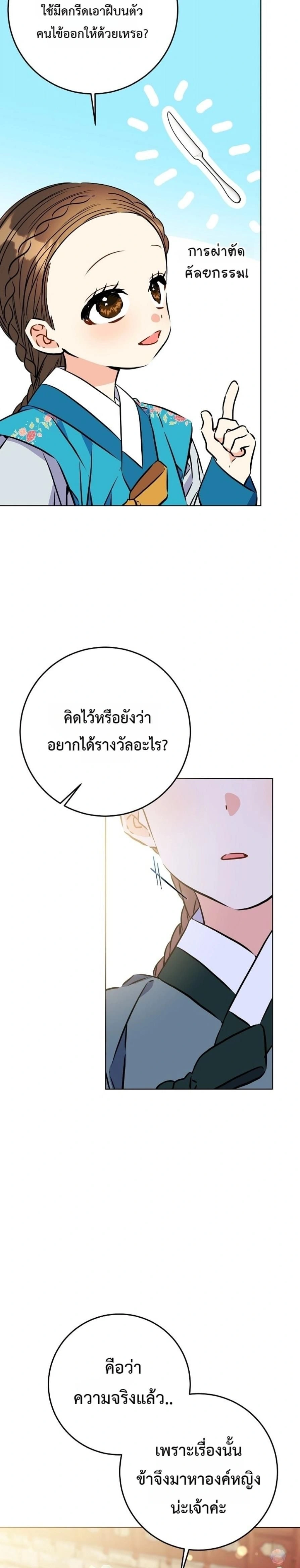 The Princess's Guide to a Perfect Life - กลับชาติมาเกิดเป็นลูกนางสนมผู้ต่ำต้อย - หน้า 21
