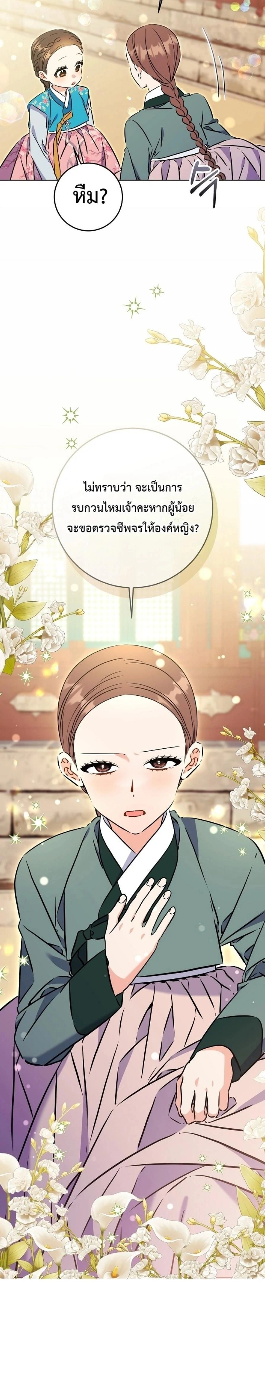The Princess's Guide to a Perfect Life - กลับชาติมาเกิดเป็นลูกนางสนมผู้ต่ำต้อย - หน้า 22