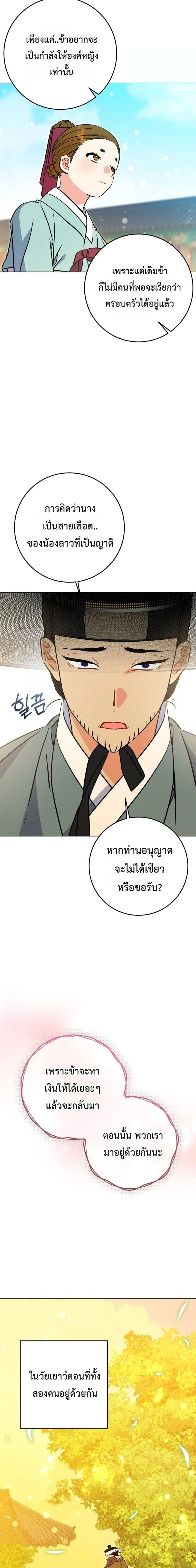 The Princess's Guide to a Perfect Life - กลับชาติมาเกิดเป็นลูกนางสนมผู้ต่ำต้อย - หน้า 4