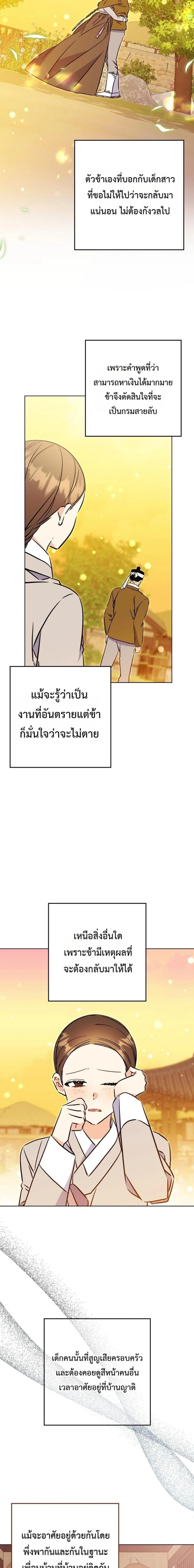 The Princess's Guide to a Perfect Life - กลับชาติมาเกิดเป็นลูกนางสนมผู้ต่ำต้อย - หน้า 5