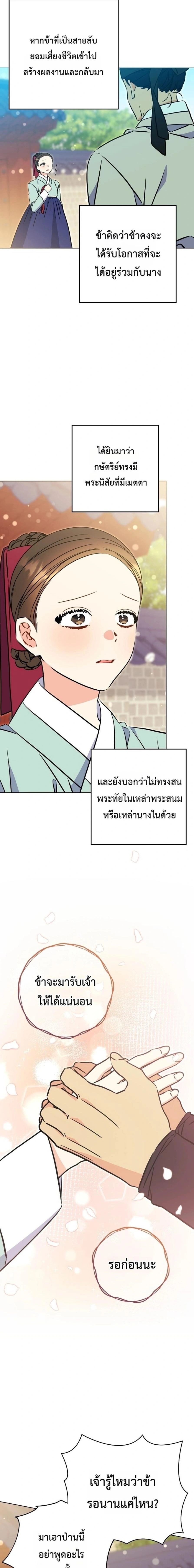 The Princess's Guide to a Perfect Life - กลับชาติมาเกิดเป็นลูกนางสนมผู้ต่ำต้อย - หน้า 8