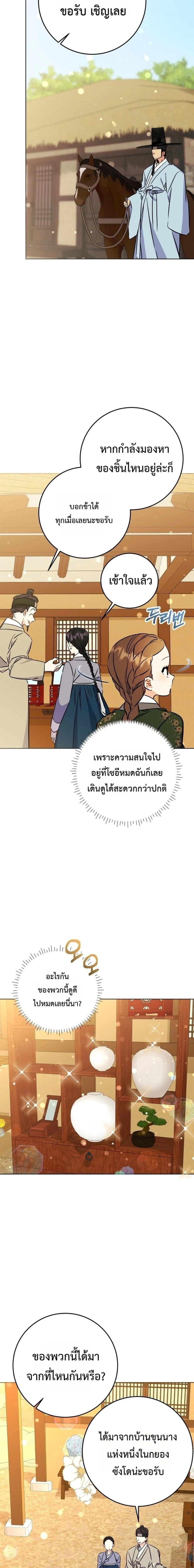 The Princess's Guide to a Perfect Life - กลับชาติมาเกิดเป็นลูกนางสนมผู้ต่ำต้อย - หน้า 12