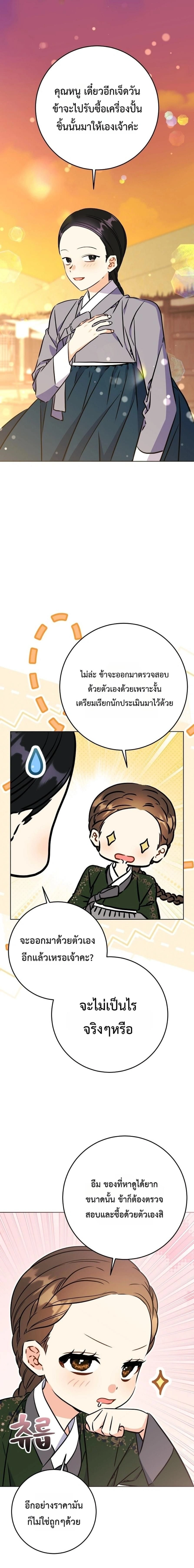 The Princess's Guide to a Perfect Life - กลับชาติมาเกิดเป็นลูกนางสนมผู้ต่ำต้อย - หน้า 17