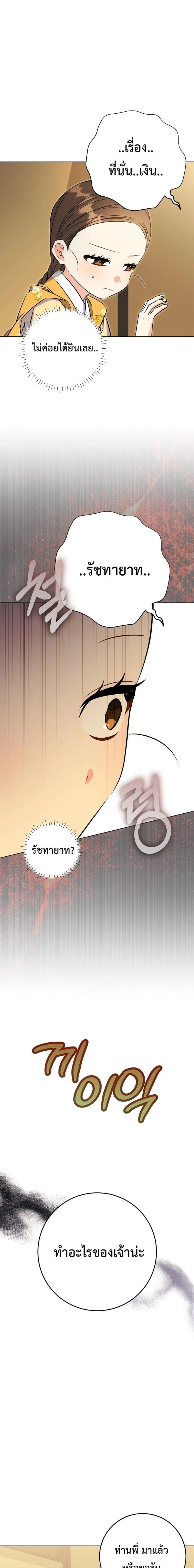 The Princess's Guide to a Perfect Life - กลับชาติมาเกิดเป็นลูกนางสนมผู้ต่ำต้อย - หน้า 18