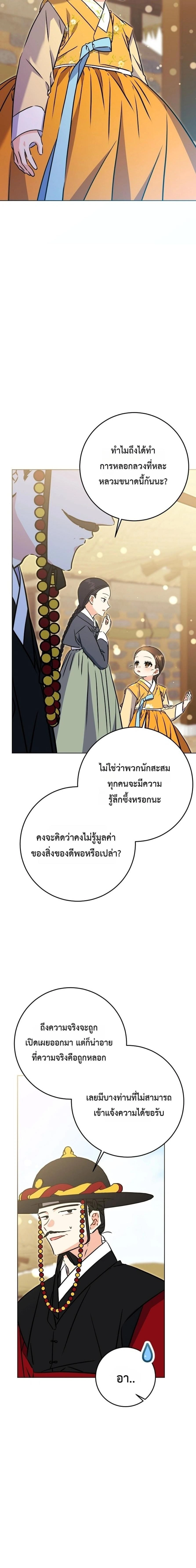 The Princess's Guide to a Perfect Life - กลับชาติมาเกิดเป็นลูกนางสนมผู้ต่ำต้อย - หน้า 4