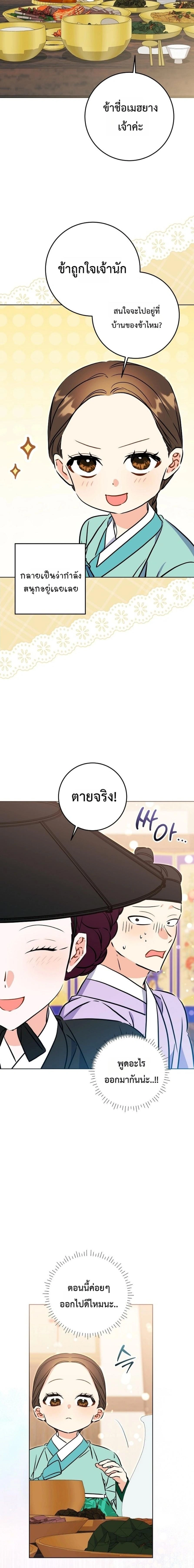 The Princess's Guide to a Perfect Life - กลับชาติมาเกิดเป็นลูกนางสนมผู้ต่ำต้อย - หน้า 12