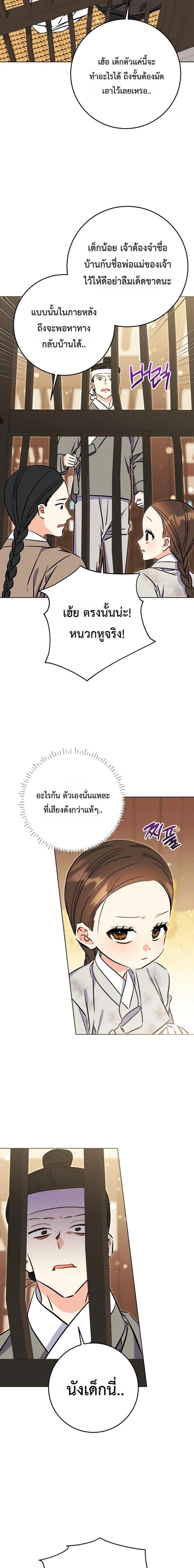 The Princess's Guide to a Perfect Life - กลับชาติมาเกิดเป็นลูกนางสนมผู้ต่ำต้อย - หน้า 13