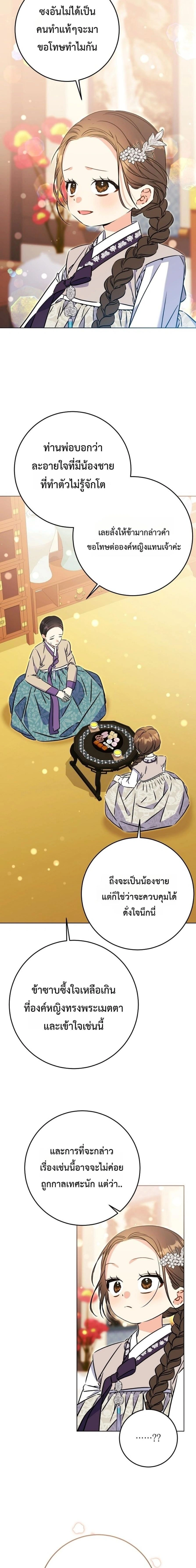 The Princess's Guide to a Perfect Life - กลับชาติมาเกิดเป็นลูกนางสนมผู้ต่ำต้อย - หน้า 2