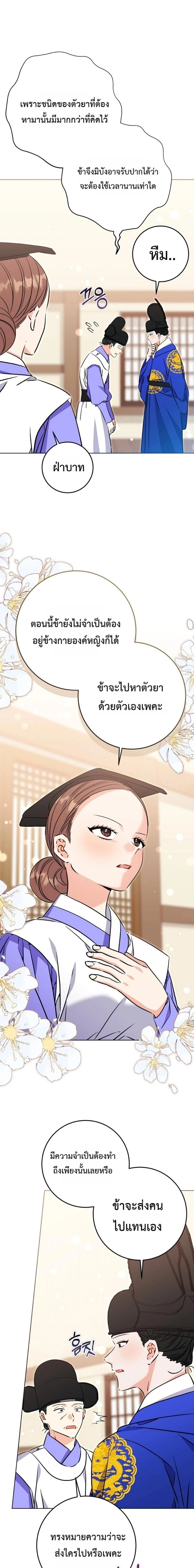The Princess's Guide to a Perfect Life - กลับชาติมาเกิดเป็นลูกนางสนมผู้ต่ำต้อย - หน้า 7